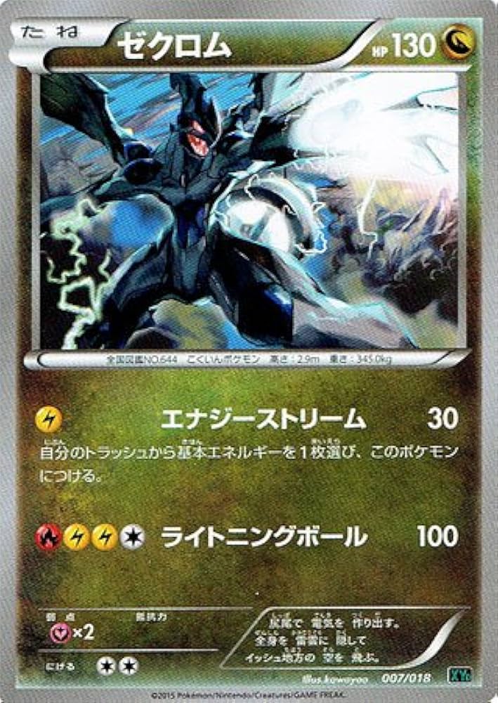 Amazon.co.jp: ポケモン 【シングルカード】ゼクロム XYD メガ